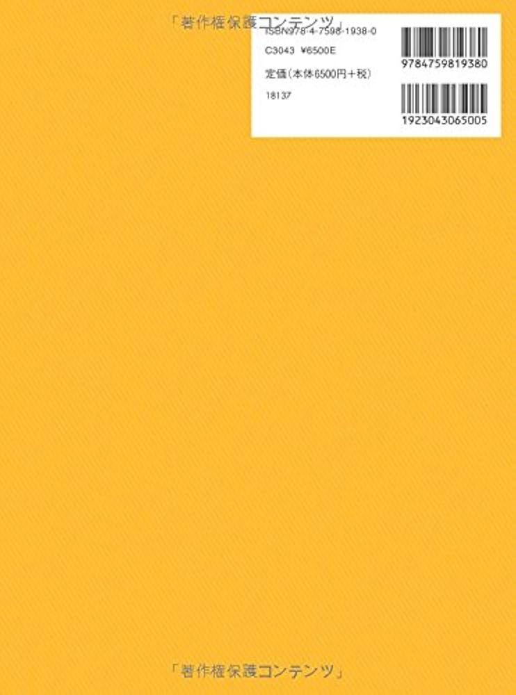 スミス有機化学 第5版(上) | Janice Gorzynski Smith, 山本 尚, 髙井