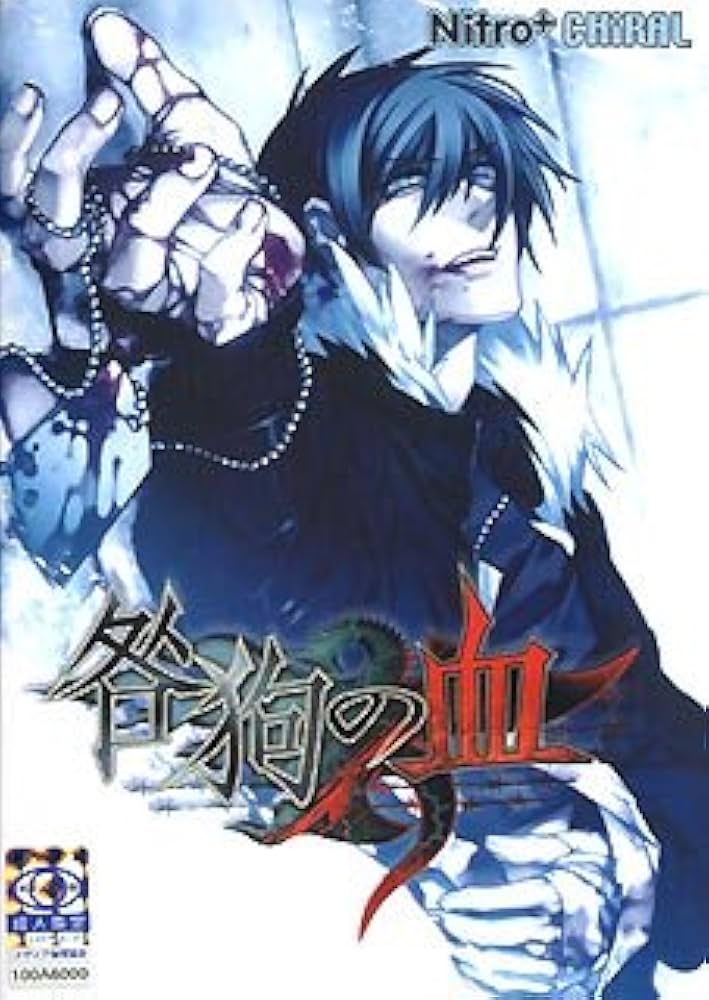 大特価 咎狗の血 ps2ソフト 激レア タイピングゲーム 咎狗の血