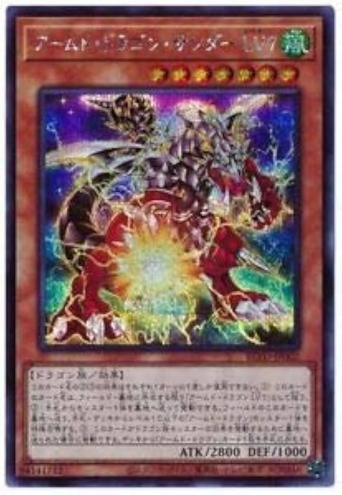 Amazon.co.jp: 遊戯王 BLVO-JP002 アームド・ドラゴン・サンダー