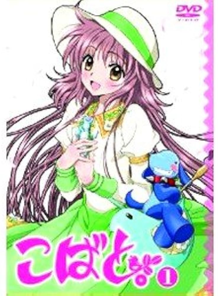 Amazon.co.jp: こばと。 全12巻セット [マーケットプレイス DVDセット