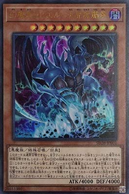 Amazon.co.jp: 遊戯王 第10期 SD38-JP001 幻魔皇ラビエル－天界蹂躙拳