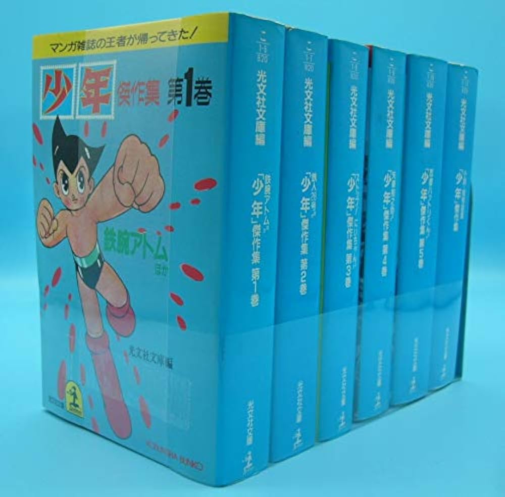 Amazon.co.jp: 少年傑作集 コミックセット (光文社文庫) [マーケット