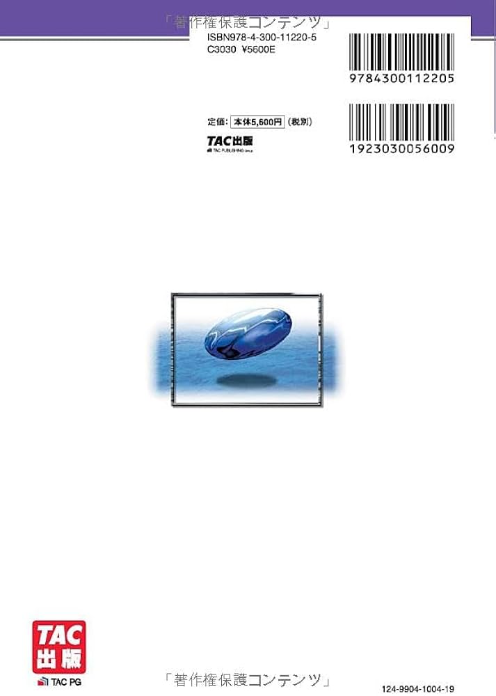 Amazon.co.jp: 不動産鑑定士 短答式試験 鑑定理論 過去問題集 2025年度
