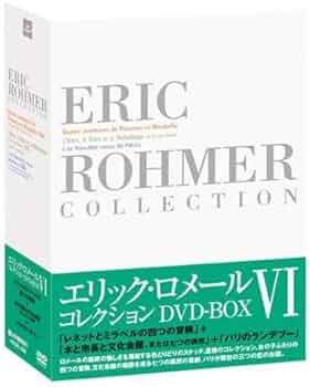 Amazon.co.jp: エリック・ロメール・コレクション DVD-BOX VI