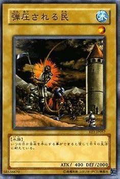 Amazon.co.jp: 遊戯王カード 【 弾圧される民 】 EE1-JP057-N