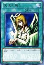 Amazon.co.jp: 天使の施し