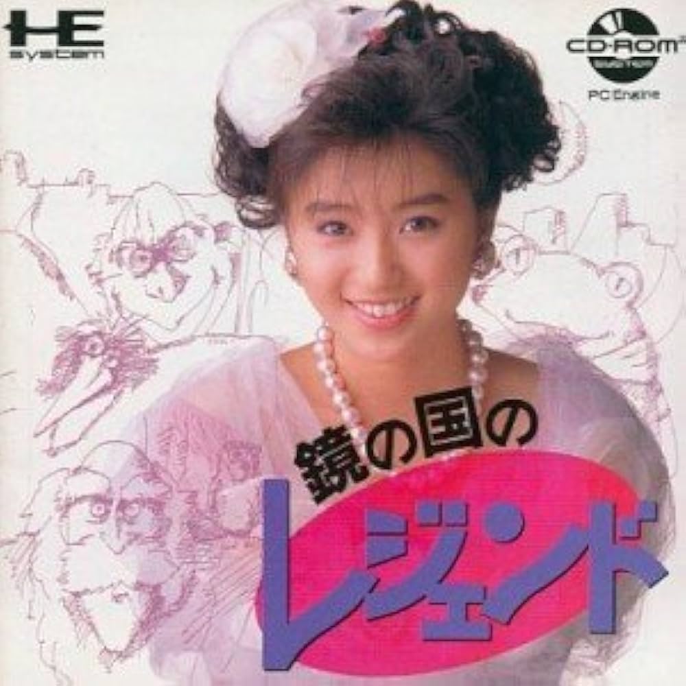 Amazon | 鏡の国のレジェンド 【PCエンジン】 | PCエンジン