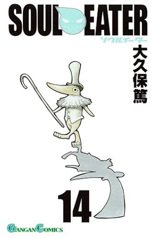 Amazon.co.jp: ソウルイーター (1) : 大久保 篤: 本