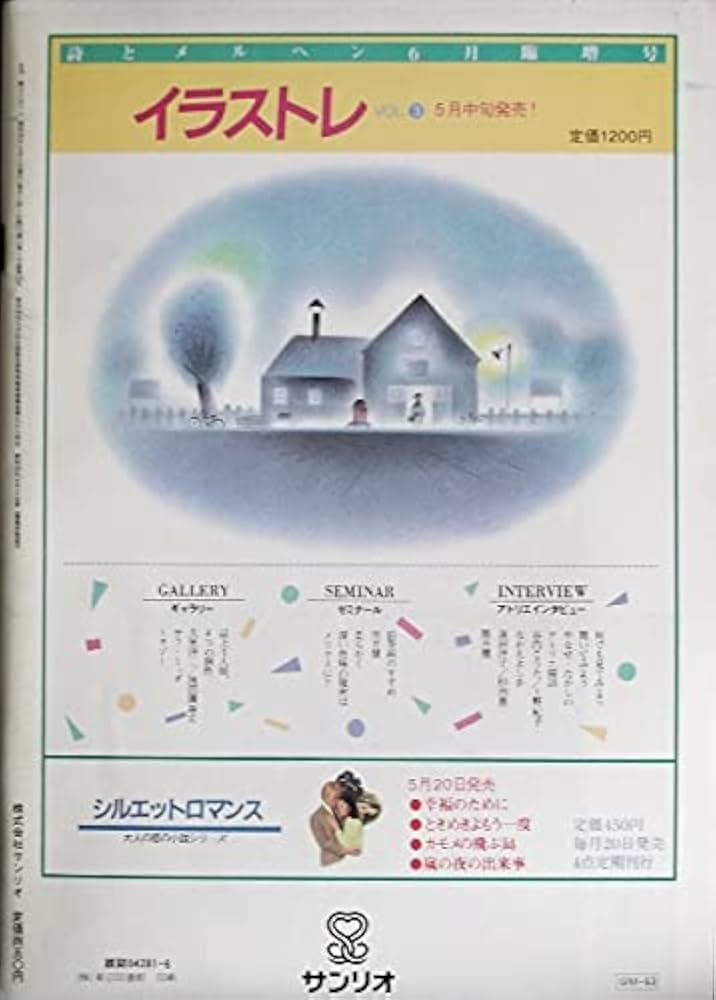 Amazon.co.jp: 詩とメルヘン 昭和58年(1983年)6月号 やなせたかし詩
