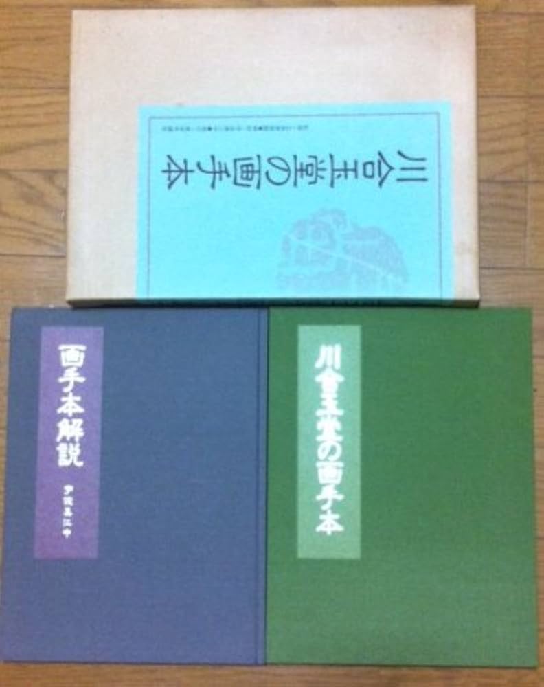 Amazon.co.jp: 川合玉堂の画手本 : Japanese Books
