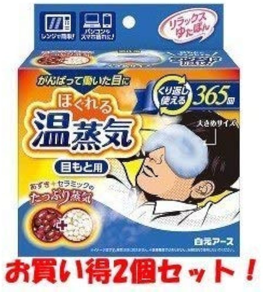 Amazon.co.jp: リラックスゆたぽん 目もと用 ほぐれる温蒸気 1個入