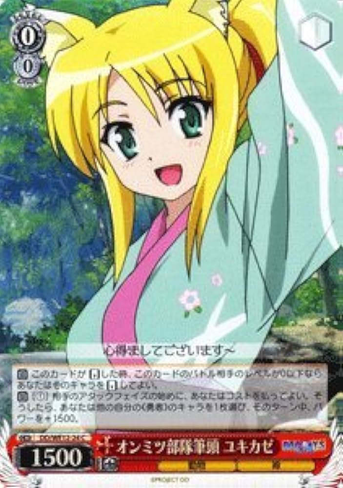 Amazon.co.jp: ヴァイスシュヴァルツ オンミツ部隊筆頭 ユキカゼ