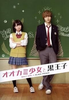 Amazon.co.jp: オオカミ少女と黒王子 プレミアム・エディション