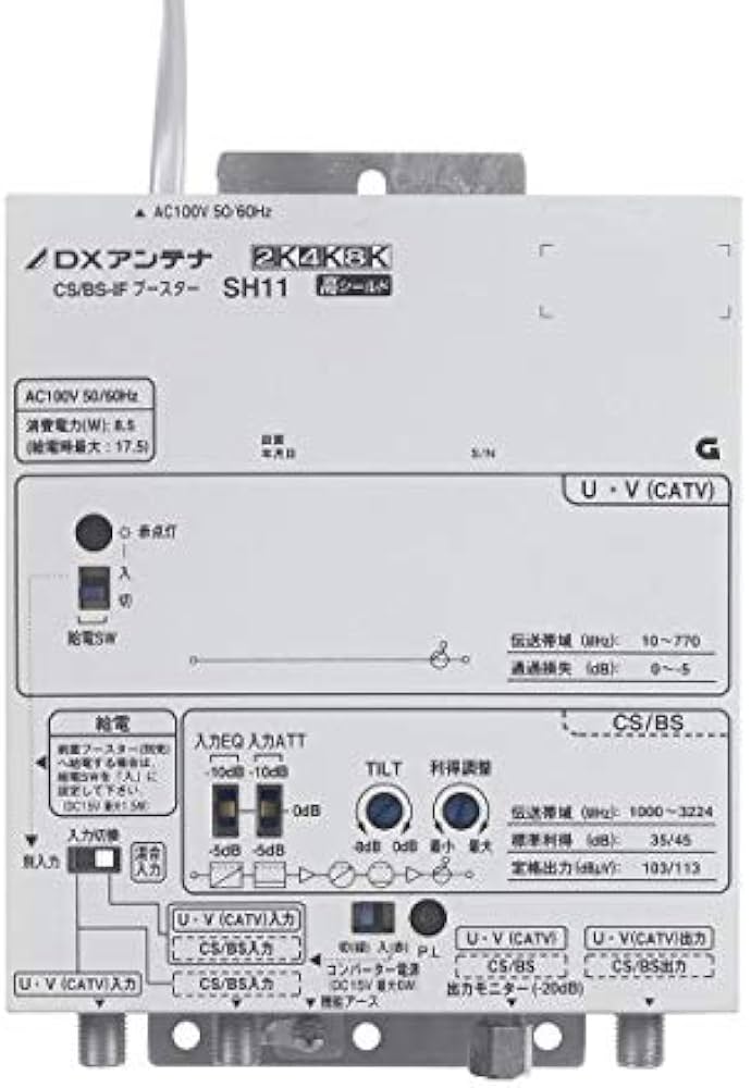 Amazon | DXアンテナ 2K・4K・8K対応 CS/BS-IFブースター SH11 ［SH-1