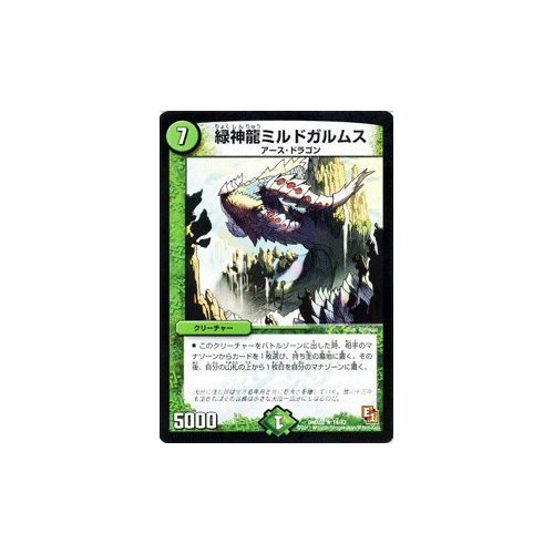 Amazon.co.jp: デュエルマスターズ 【緑神龍ミルドガルムス】 DMX02
