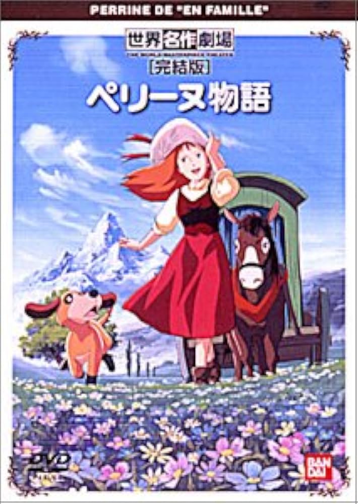 Amazon.co.jp: 世界名作劇場・完結版「ペリーヌ物語」 [VHS