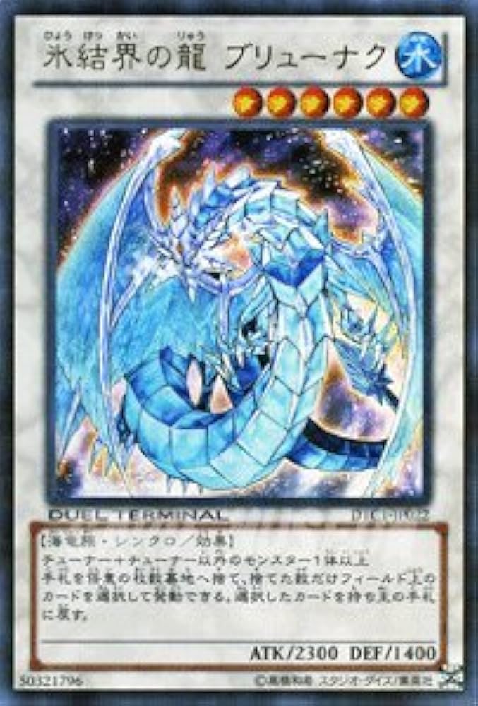 Amazon.co.jp: 遊戯王OCG 氷結界の龍 ブリューナク ウルトラレア DTC1