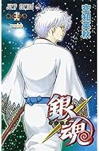 Amazon.co.jp: 銀魂 全巻セット