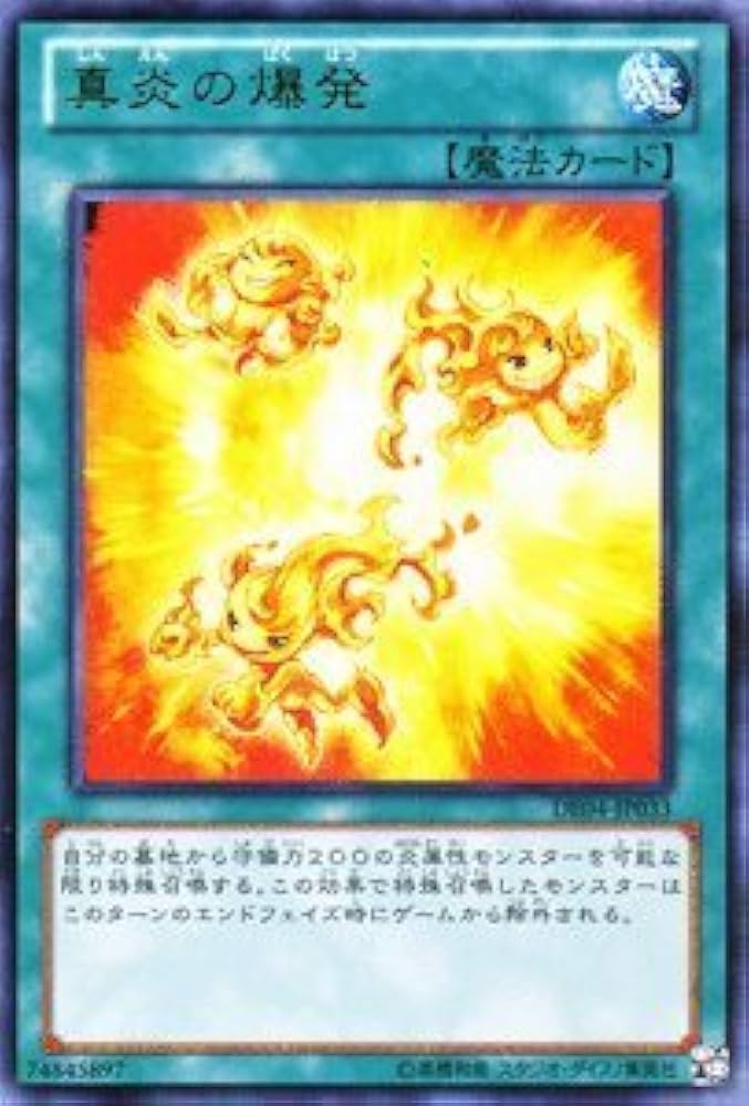 Amazon.co.jp: 遊戯王カード 【真炎の爆発】【ウルトラ】 DE04-JP033