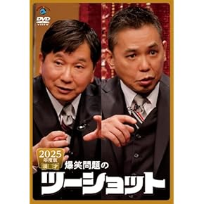 Amazon.co.jp: お笑い・バラエティ: DVD