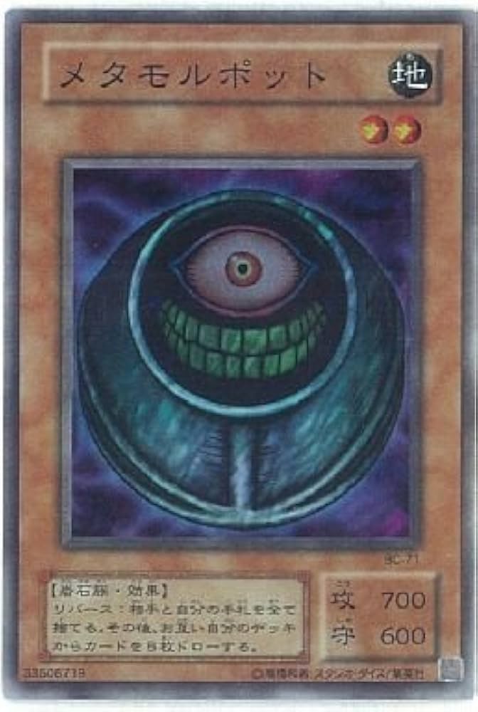 Amazon.co.jp: 【遊戯王】 ﾒﾀﾓﾙﾎﾟｯﾄ (ｽｰﾊﾟｰ) [BC-71] : ホビー