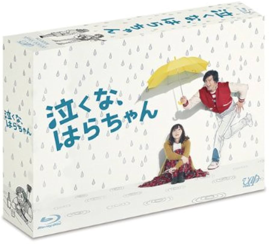 Amazon.co.jp: 「泣くな、はらちゃん」Blu-ray BOX : 長瀬智也, 麻生