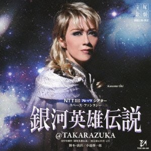 Amazon.co.jp: 宙組宝塚大劇場公演ライブCD 銀河英雄伝説@TAKARAZUKA