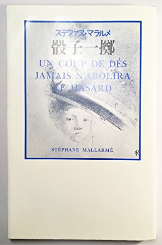 骰子一擲』｜感想・レビュー - 読書メーター