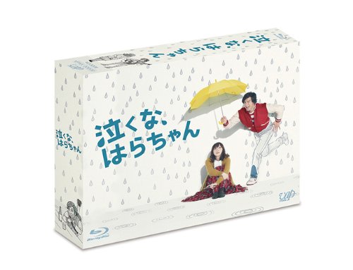 Amazon.co.jp: 「泣くな、はらちゃん」Blu-ray BOX : 長瀬智也, 麻生
