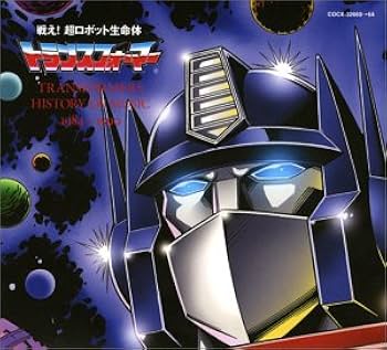 Amazon.co.jp: 超ロボット生命体 トランスフォーマー: ミュージック