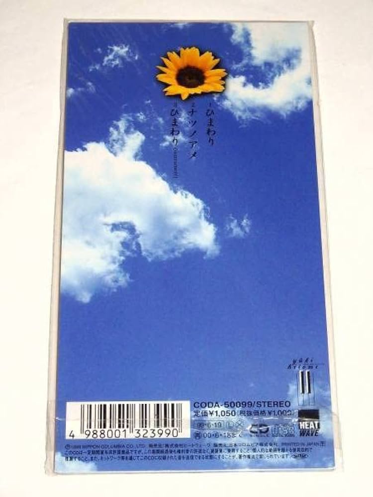 Amazon.co.jp: CD ひまわり/ナツノアメ 又紀仁美さん NHKみんなのうた