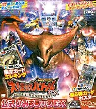 Amazon.co.jp: 大怪獣バトルウルトラモンスターズEX公式ひみつブックEX