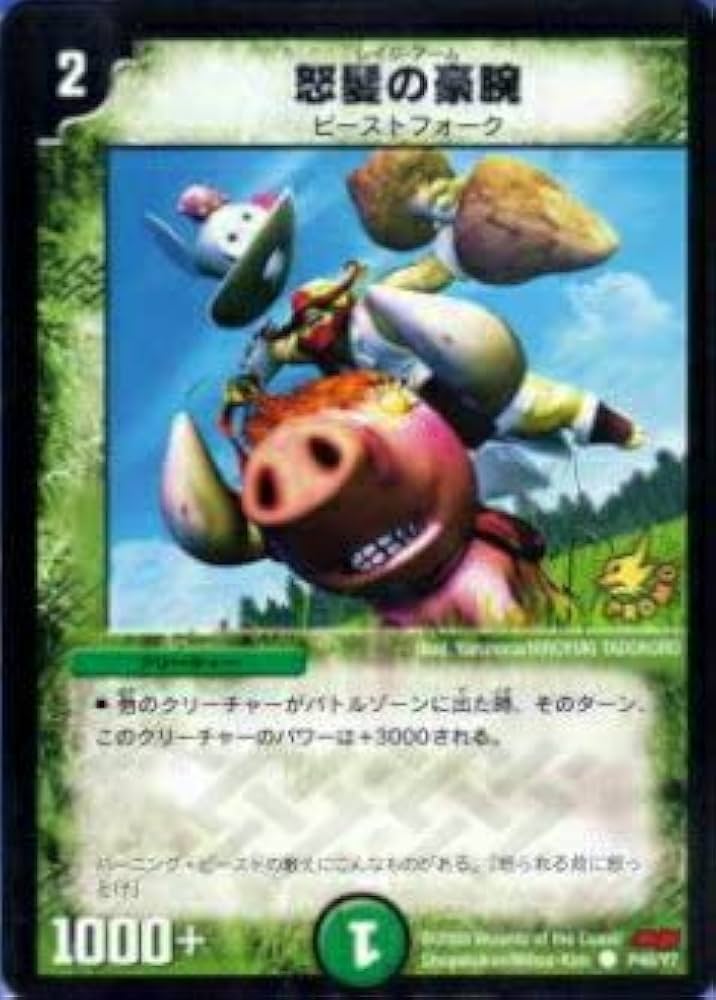 Amazon.co.jp: デュエルマスターズ P40/Y7 怒髪の豪腕(コモン) : おもちゃ