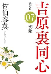 Amazon.co.jp: 流離 決定版～吉原裏同心（1）～ (光文社文庫) 電子書籍