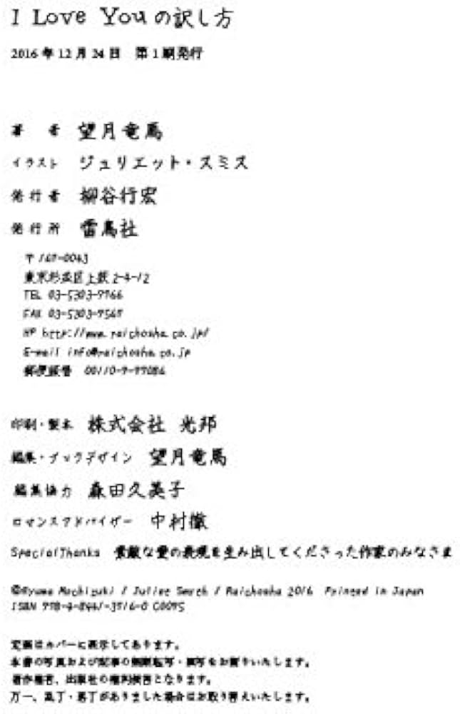 Amazon.co.jp: I Love Youの訳し方 : 望月竜馬, Juliet Smyth