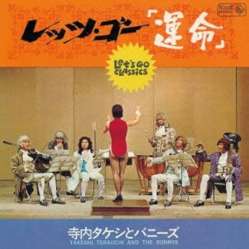 Amazon.co.jp: レッツ・ゴー・運命(紙ジャケット仕様): ミュージック