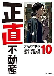 Amazon.co.jp: 正直不動産（17） (ビッグコミックス) eBook : 大谷