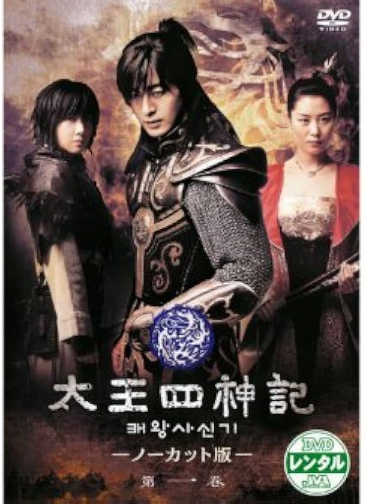 Amazon.co.jp: 太王四神記 ノーカット版 全12巻セット [レンタル落ち