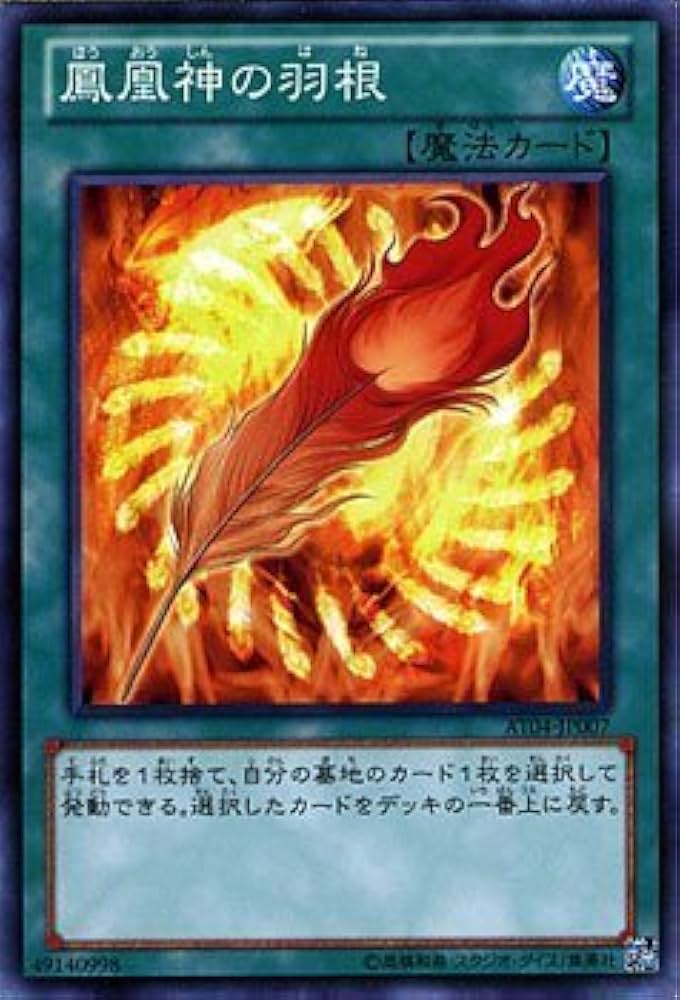 Amazon.co.jp: 遊戯王OCG 鳳凰神の羽根 遊戯王ゼアル アドバンスド