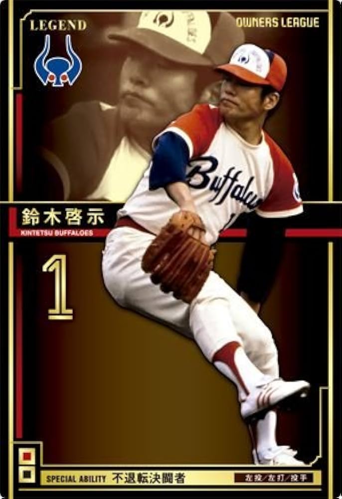 Amazon.co.jp: オーナーズリーグ16 レジェンド LE鈴木啓示 近鉄