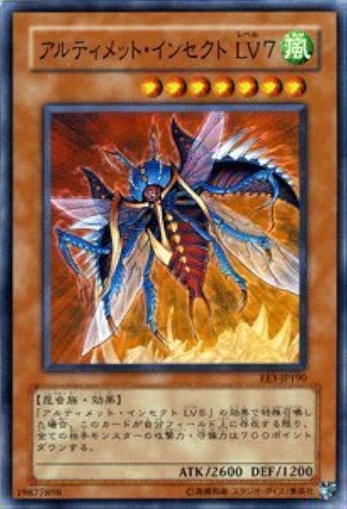 Amazon.co.jp: 【遊戯王カード販売】 アルティメット・インセクト