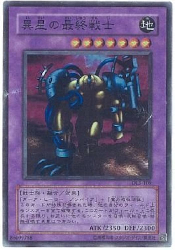 Amazon.co.jp: 遊戯王OCG 異星の最終戦士 スーパーレア DL3-109-SR