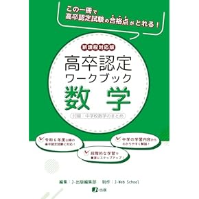Amazon.co.jp: 高卒認定 - 高校教科書・参考書: 本