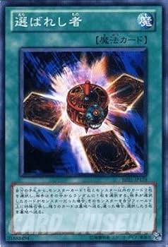 Amazon.co.jp: 遊戯王 選ばれし者 ノーマル BE01 ビギナーズ