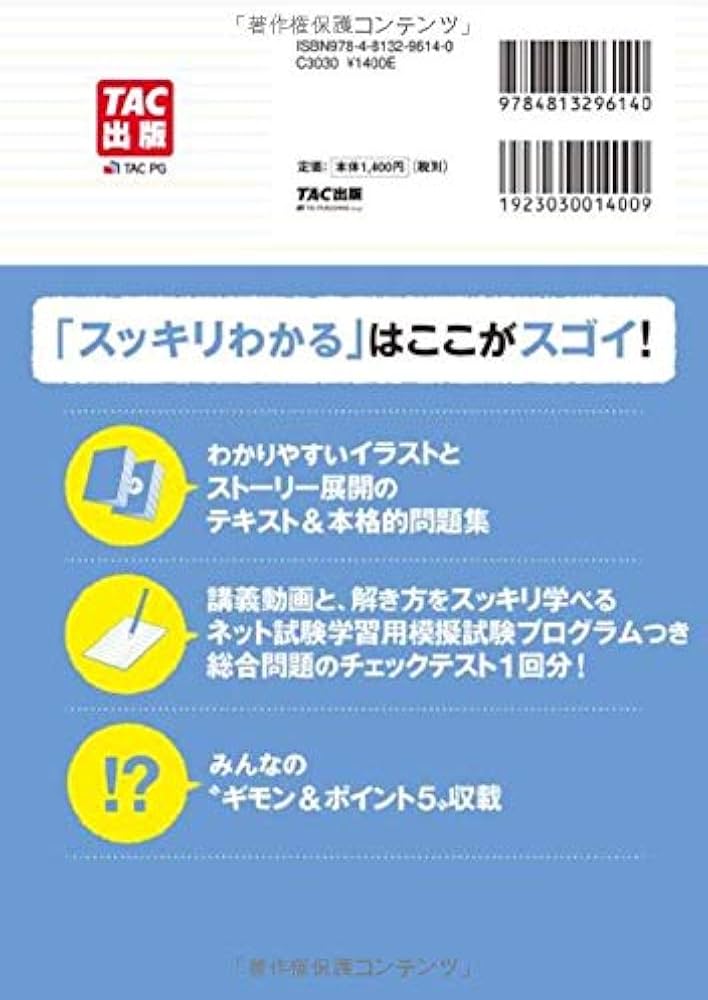 スッキリわかる 日商簿記2級 工業簿記 第9版 [テキスト&問題集