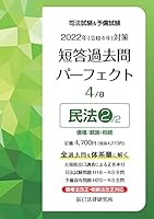 対策 短答過去問パーフェクト (全3巻) Kindle版