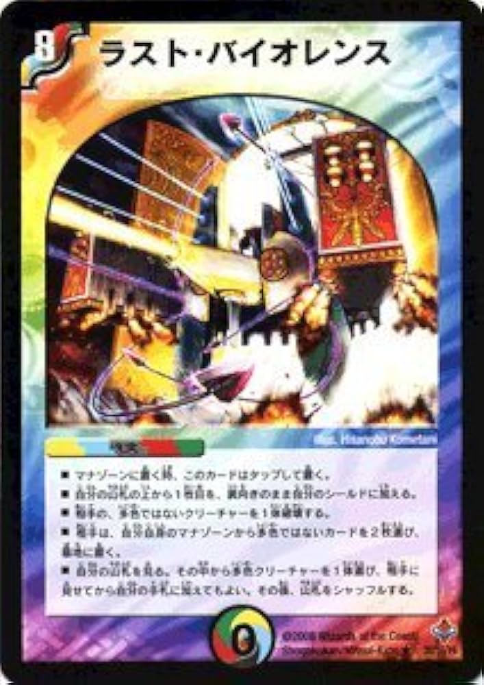 Amazon.co.jp: デュエルマスターズ 【 ラスト・バイオレンス 】 DM27