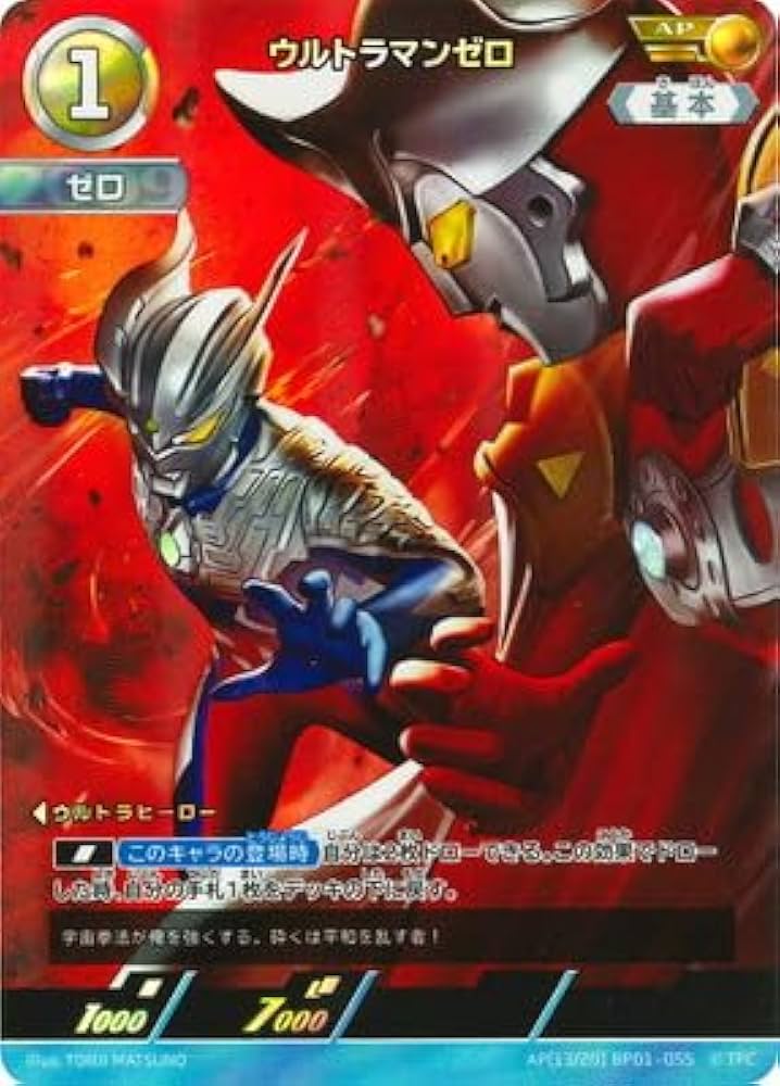 Amazon.co.jp: AP[13/20] BP01-055 ウルトラマンゼロ AP : おもちゃ
