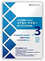 Amazon.co.jp: コアカリマスター