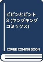 Amazon.co.jp: 大石まさる: 本